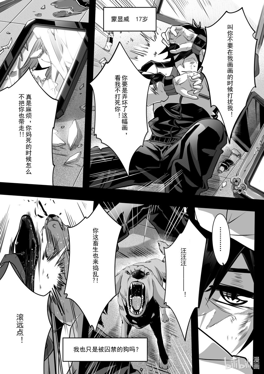 《先祖效应》041 第四十一话 第10页