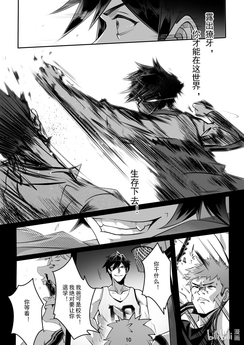《先祖效应》041 第四十一话 第11页