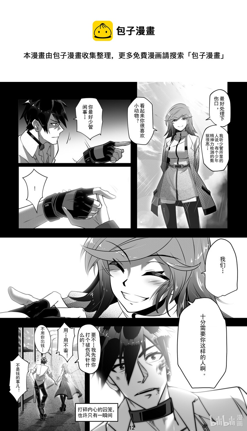 《先祖效应》041 第四十一话 第13页