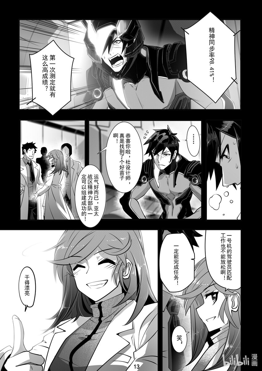 《先祖效应》041 第四十一话 第14页