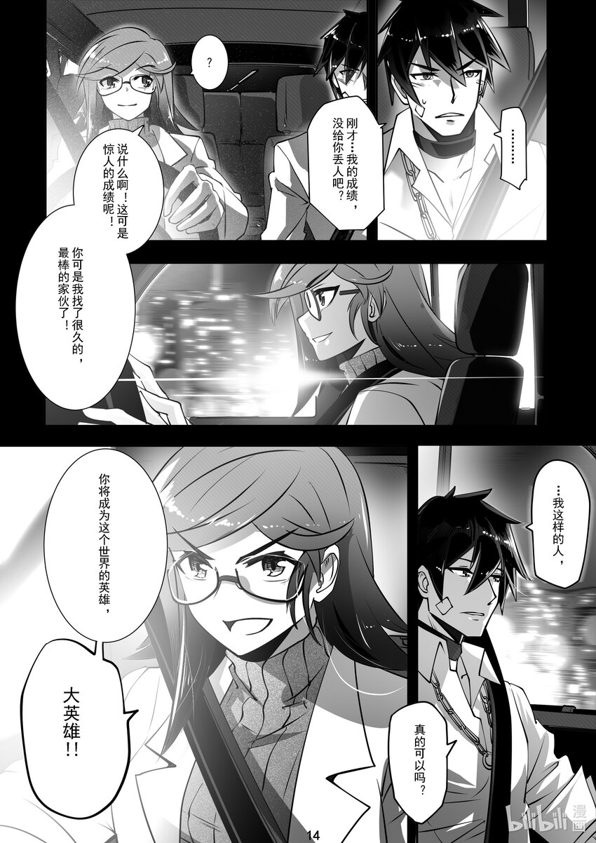 《先祖效应》041 第四十一话 第15页