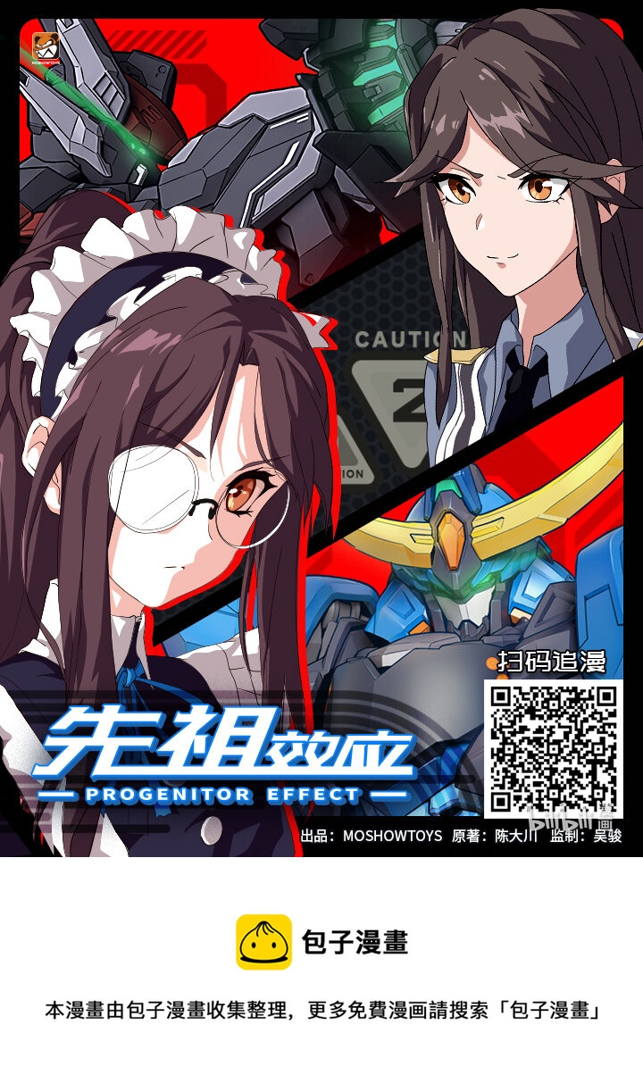 《先祖效应》041 第四十一话 第16页