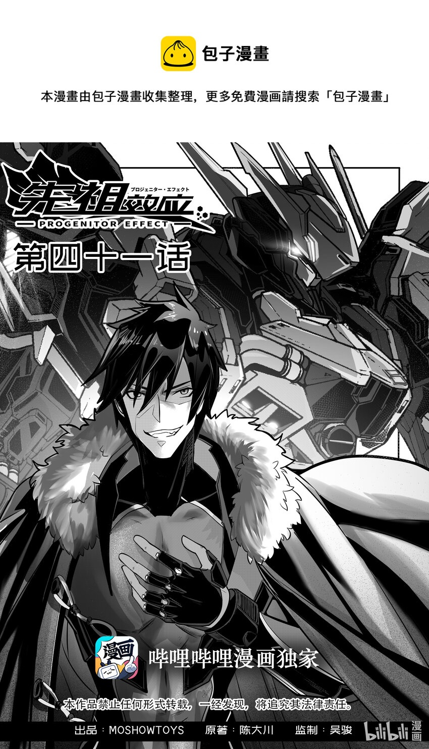 《先祖效应》041 第四十一话 第1页