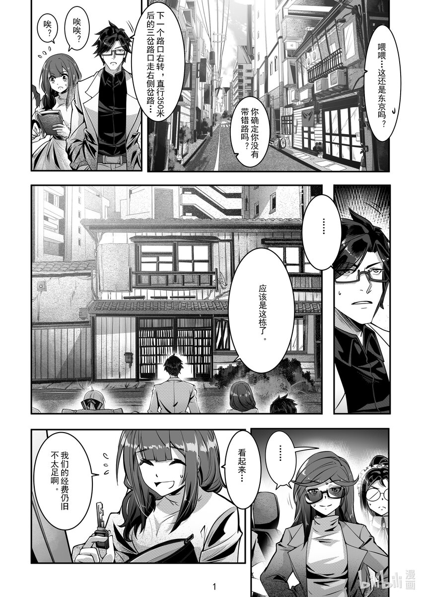 《先祖效应》041 第四十一话 第2页