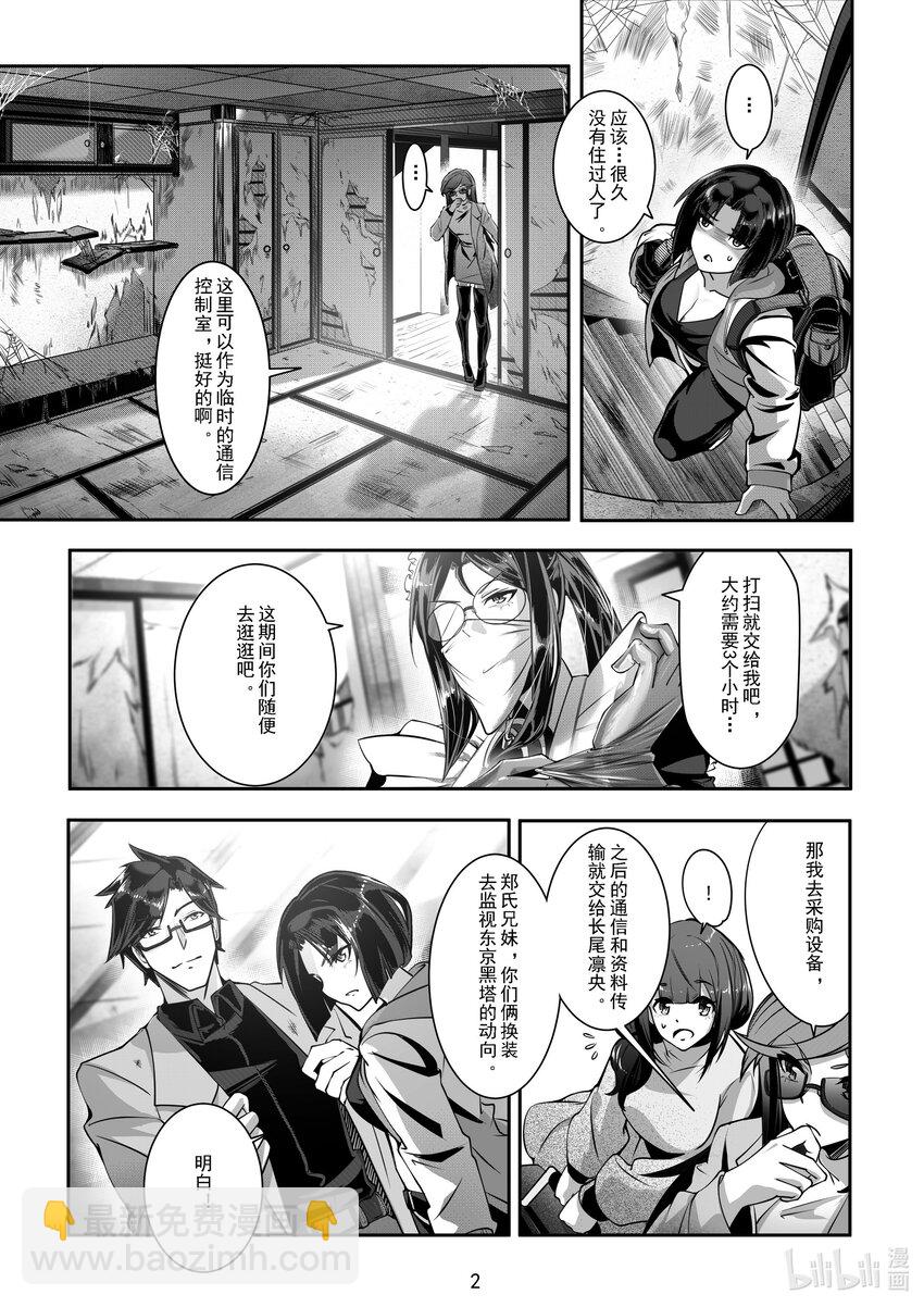 《先祖效应》041 第四十一话 第3页
