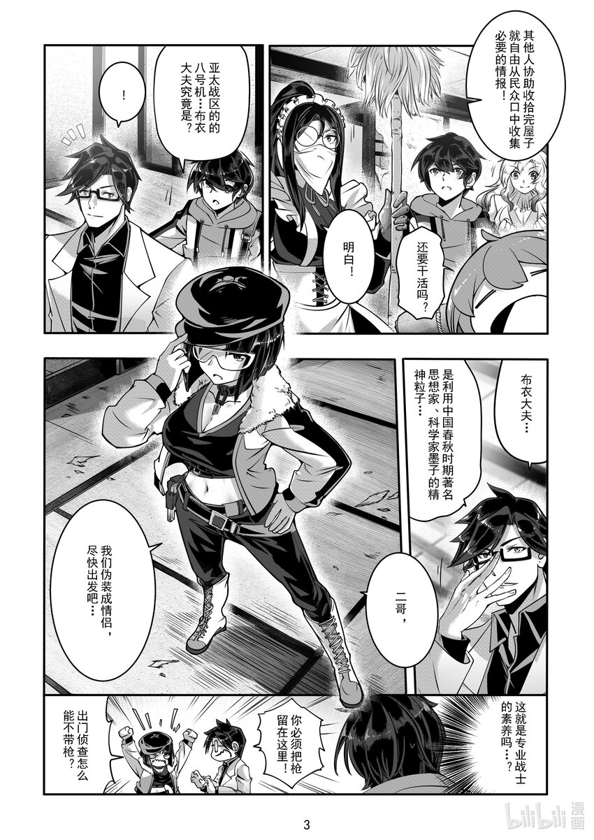 《先祖效应》041 第四十一话 第4页