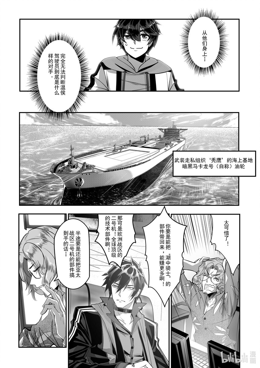 《先祖效应》041 第四十一话 第5页