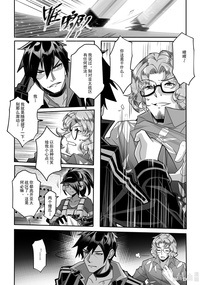 《先祖效应》041 第四十一话 第6页