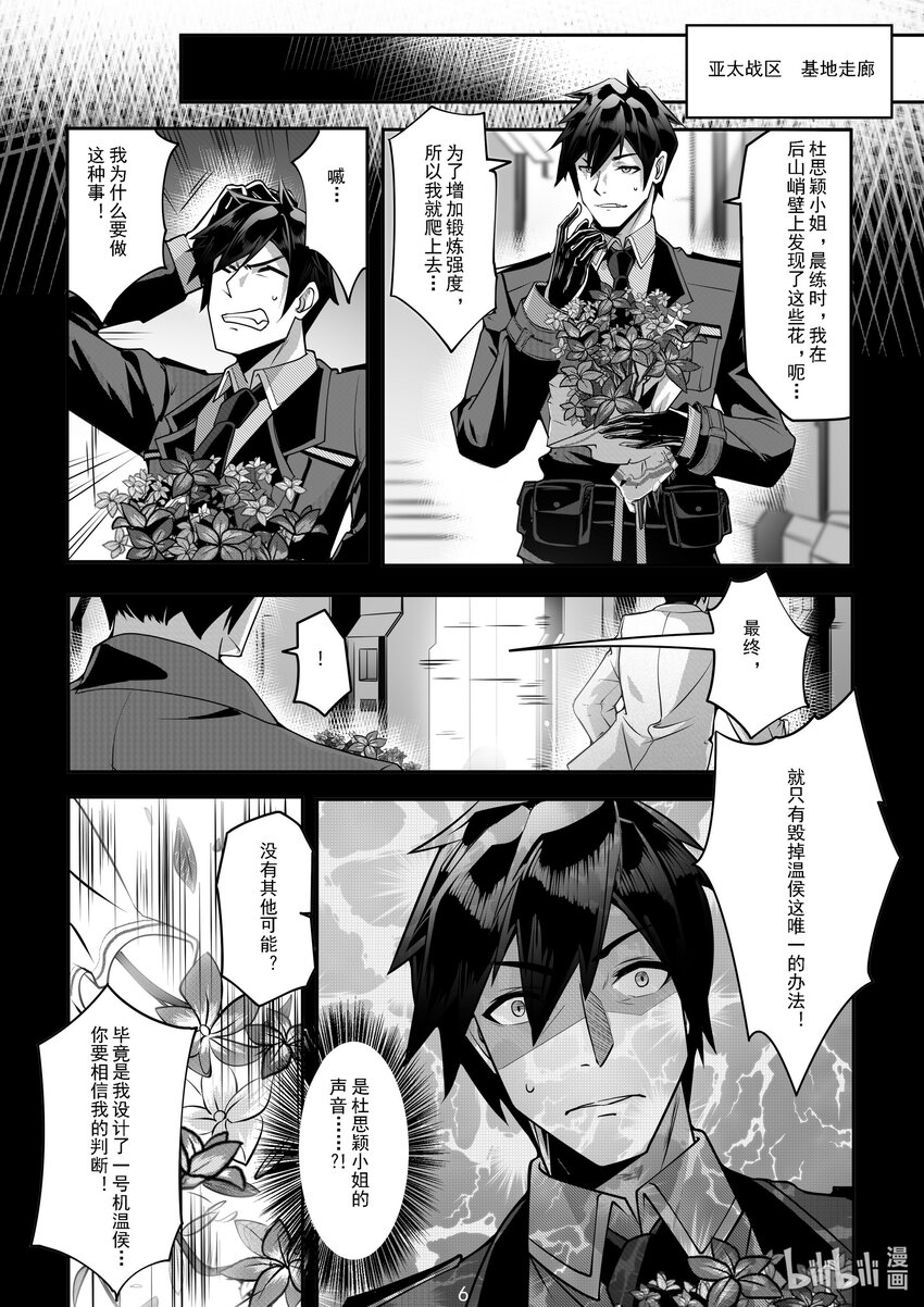 《先祖效应》041 第四十一话 第7页