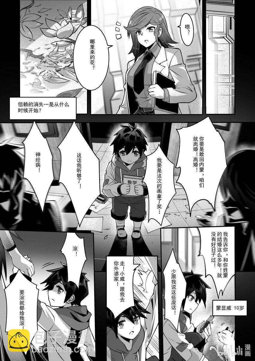 《先祖效应》041 第四十一话 第8页