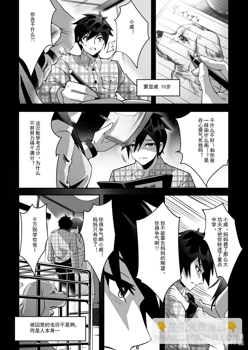 《先祖效应》041 第四十一话 第9页