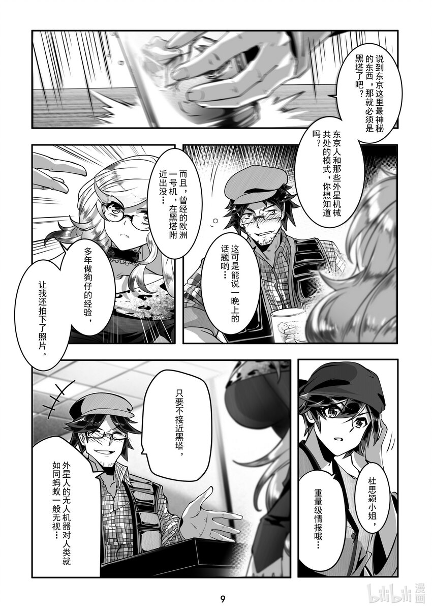 《先祖效应》042 第四十二话 第10页