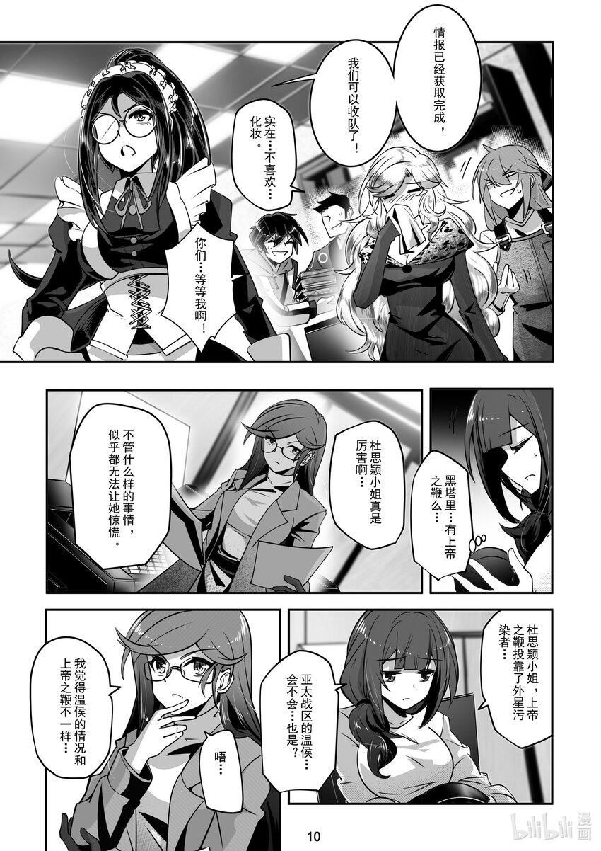 《先祖效应》042 第四十二话 第11页