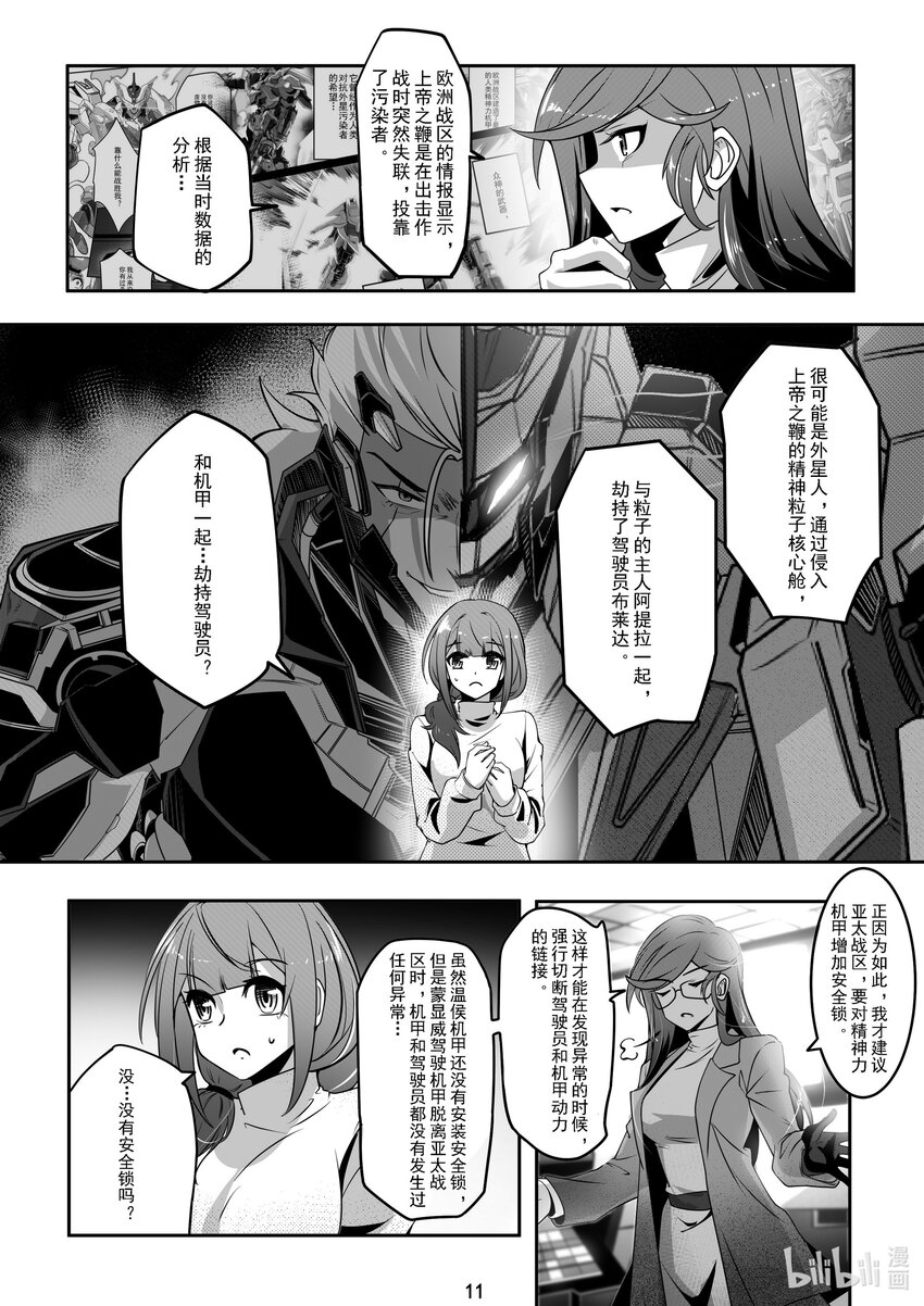 《先祖效应》042 第四十二话 第12页