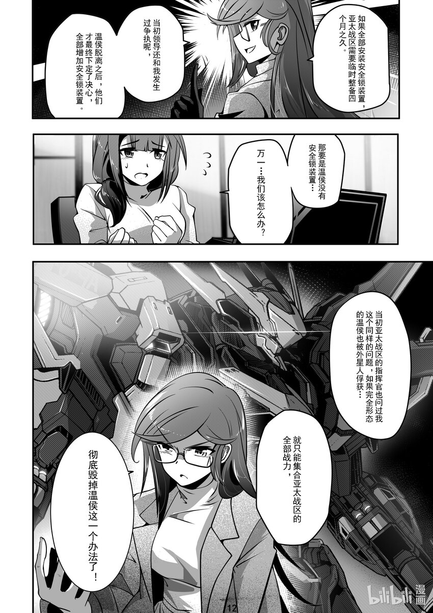 《先祖效应》042 第四十二话 第13页
