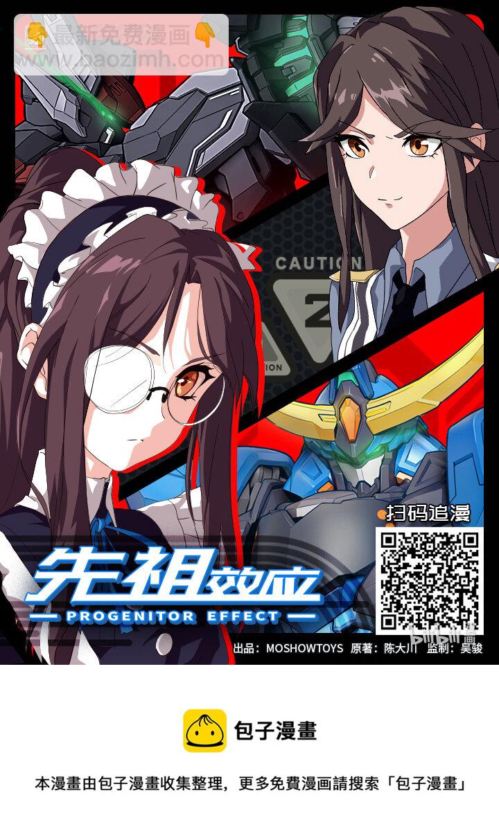 《先祖效应》042 第四十二话 第16页