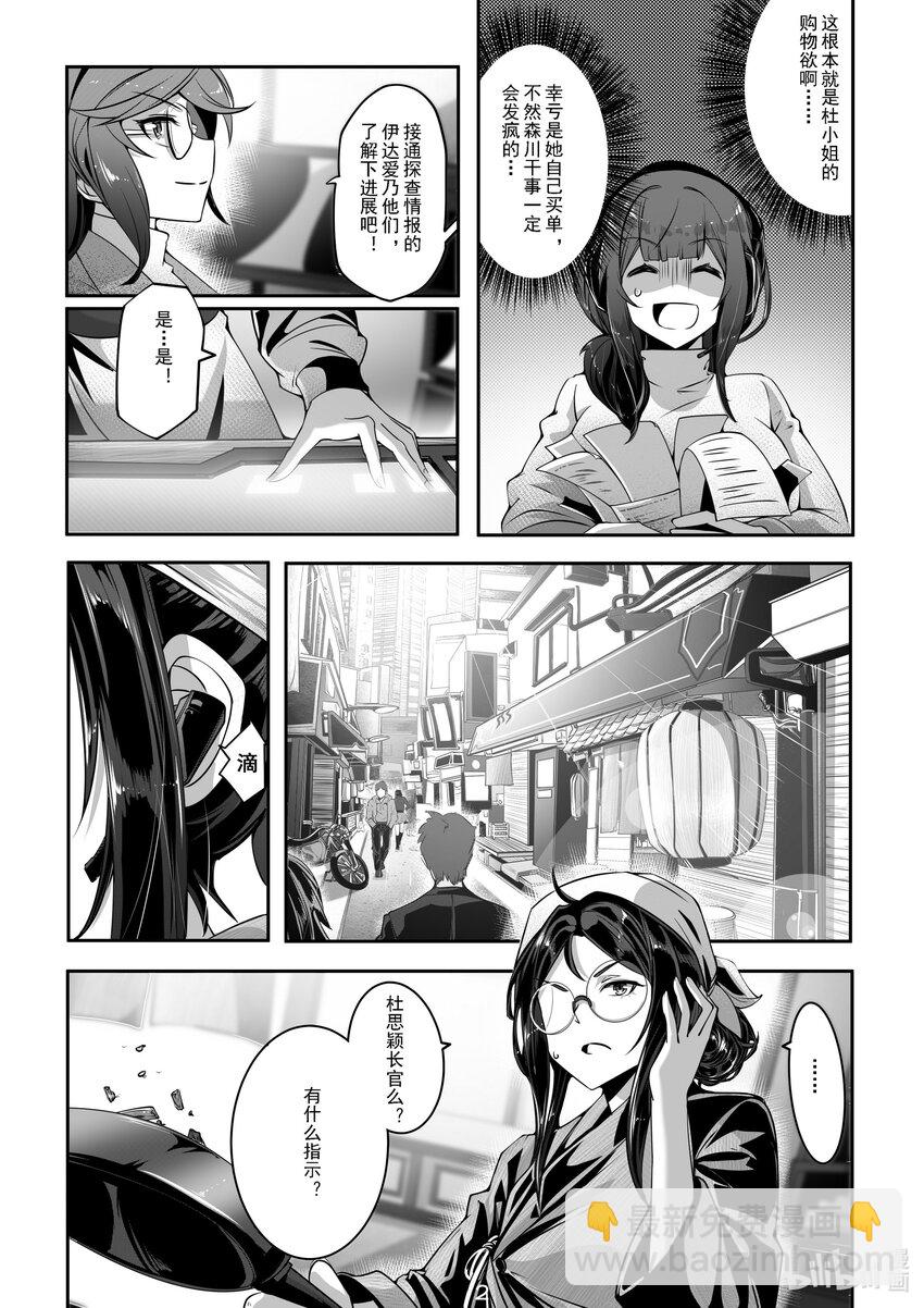 《先祖效应》042 第四十二话 第3页
