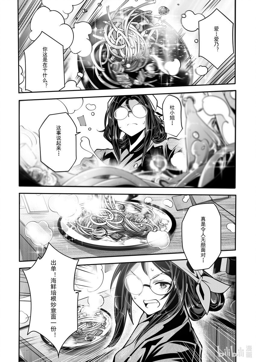 《先祖效应》042 第四十二话 第4页