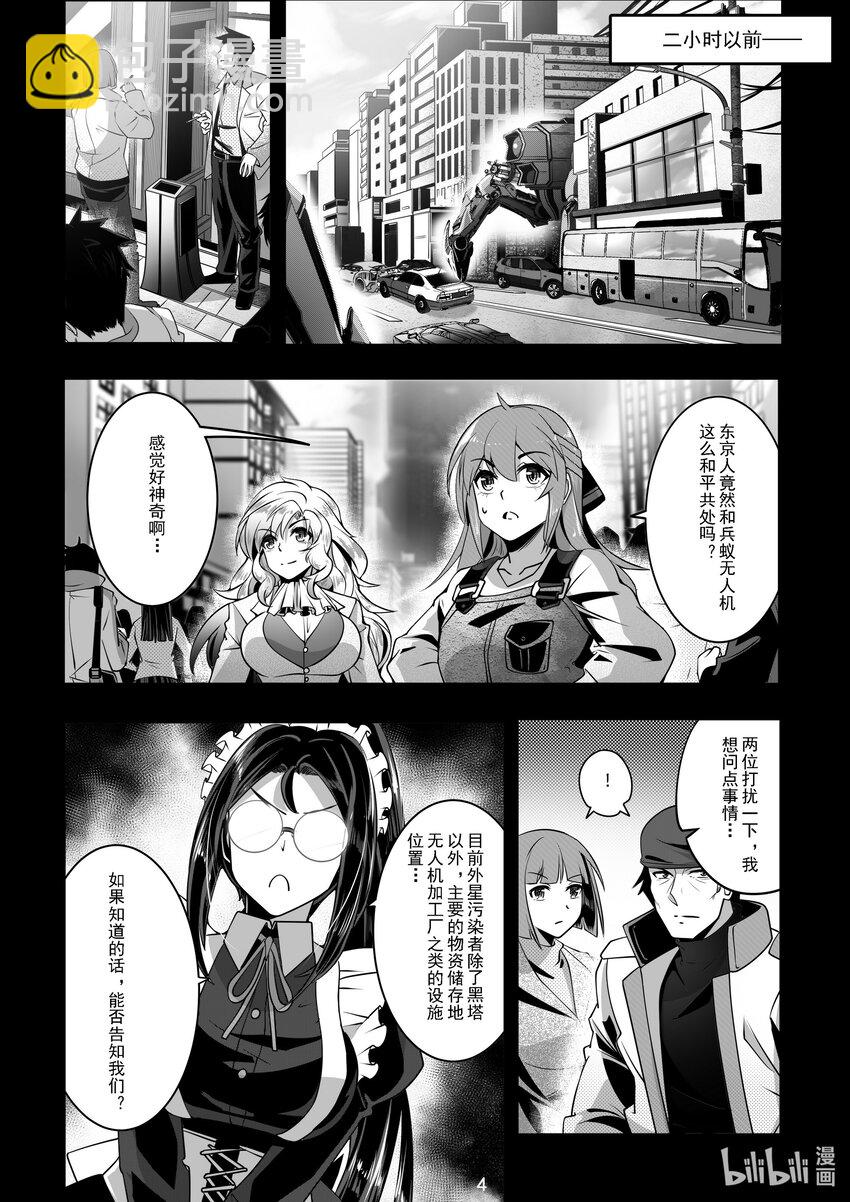 《先祖效应》042 第四十二话 第5页