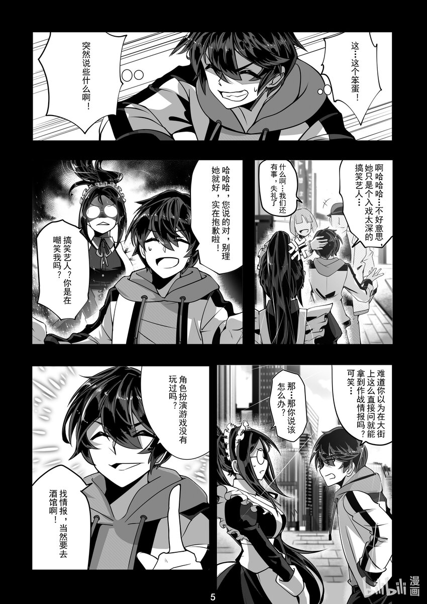 《先祖效应》042 第四十二话 第6页