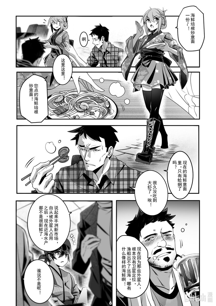 《先祖效应》042 第四十二话 第7页