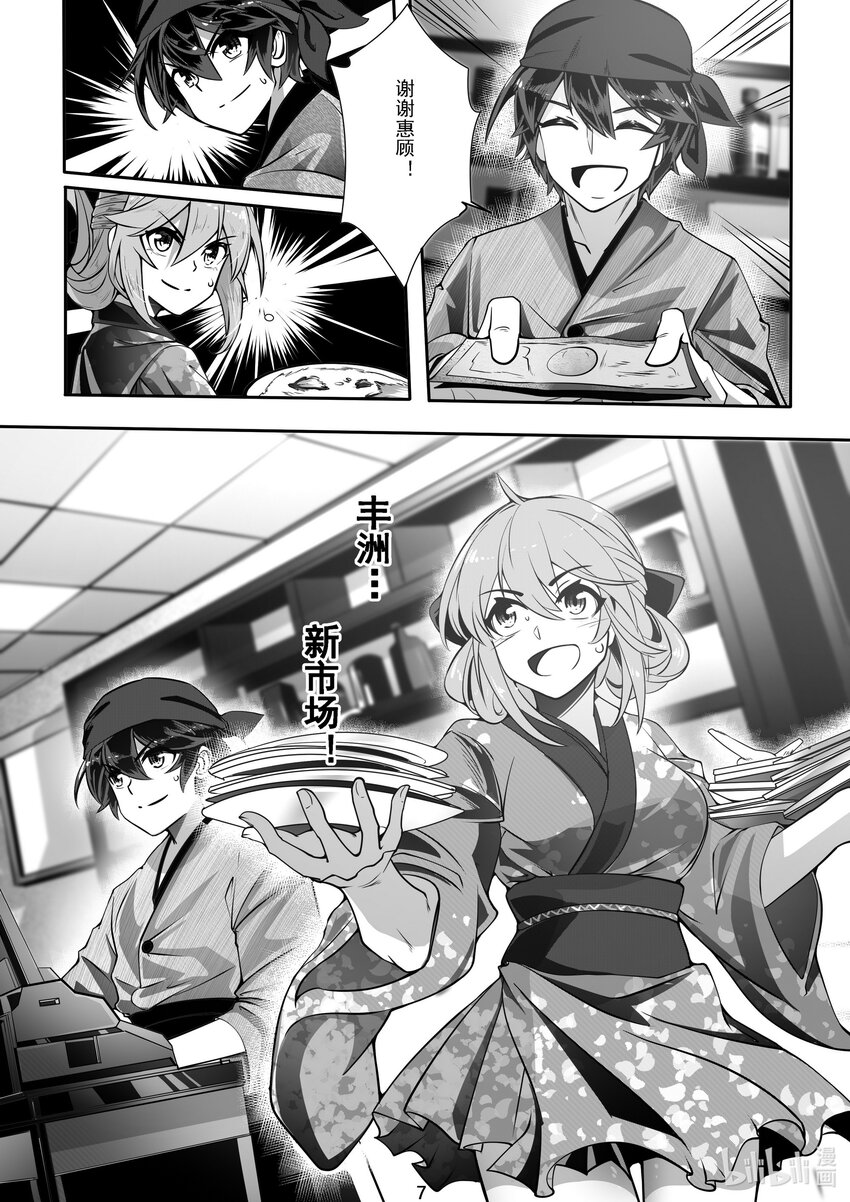 《先祖效应》042 第四十二话 第8页