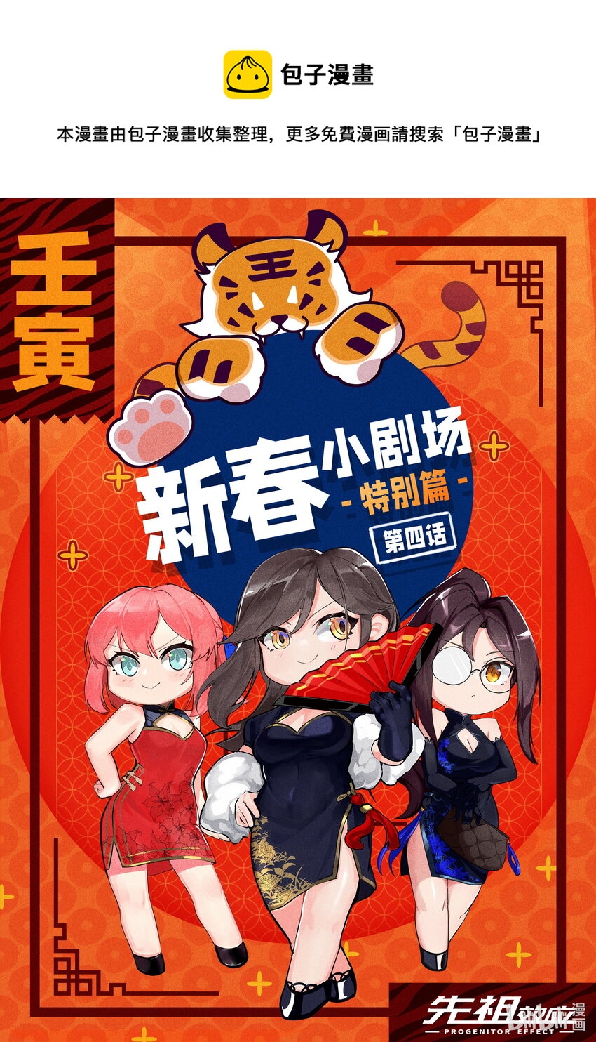 《先祖效应》番外篇 第四话 第1页