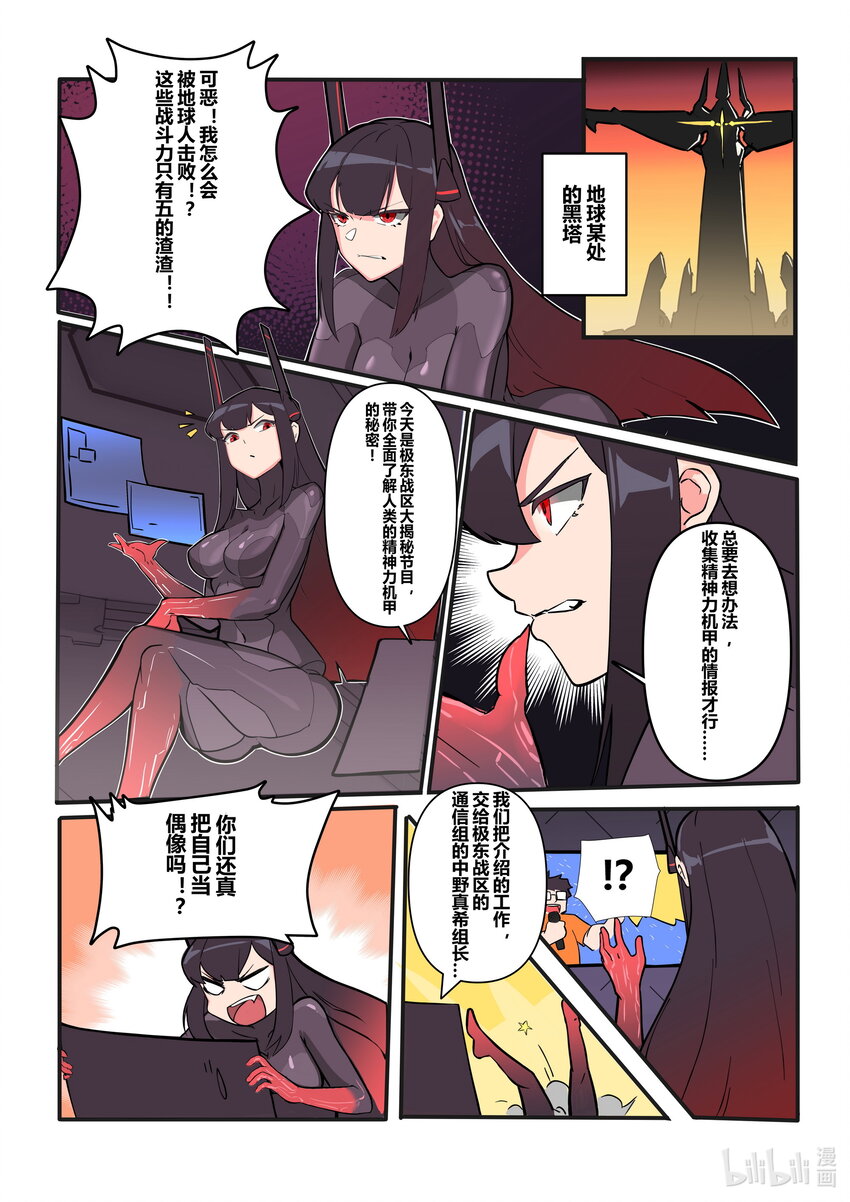 《先祖效应》番外篇 第四话 第2页
