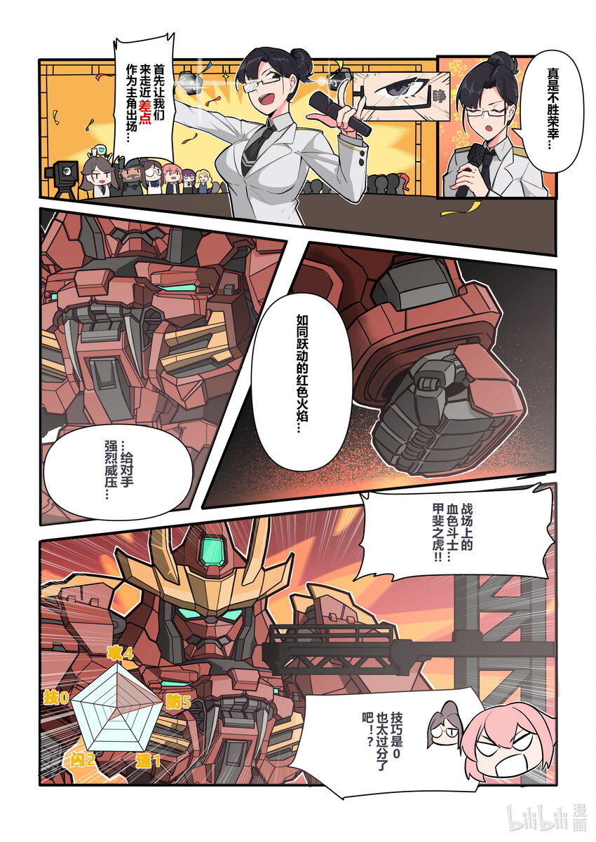 《先祖效应》番外篇 第四话 第3页