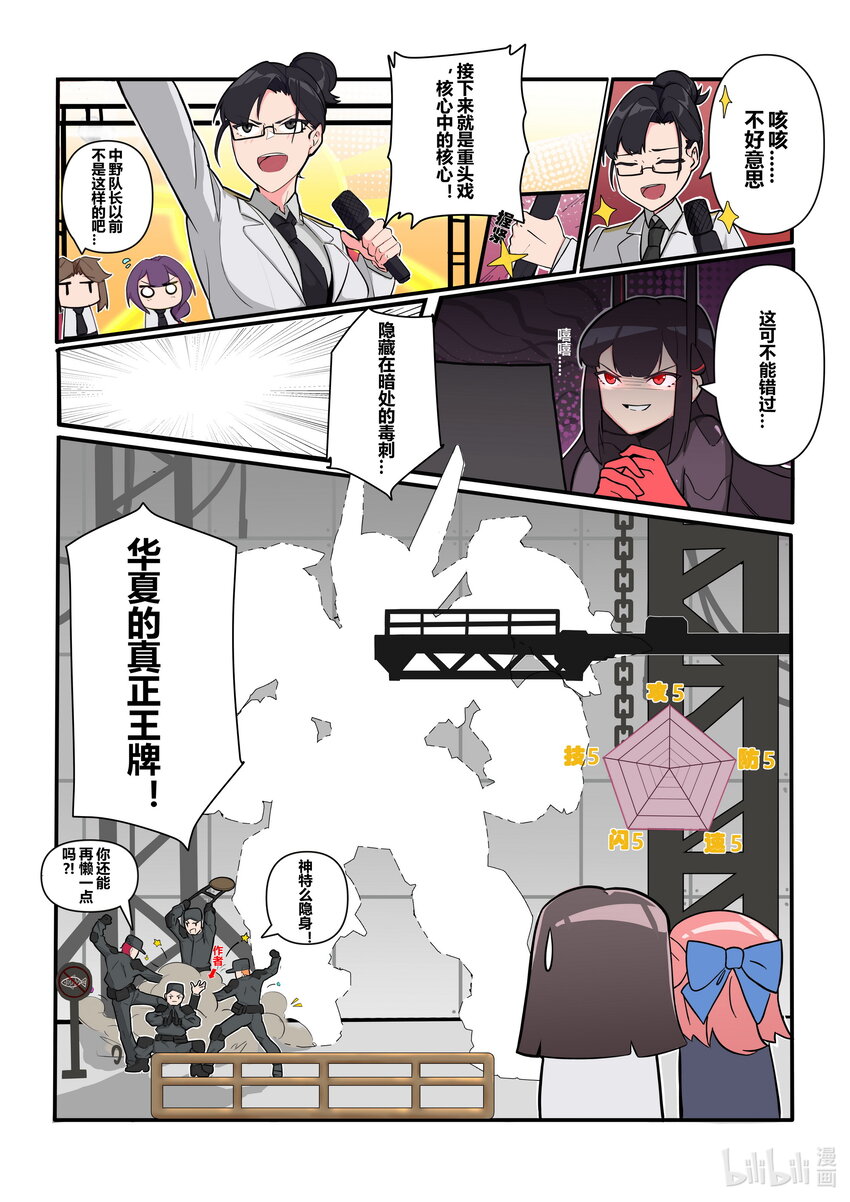 《先祖效应》番外篇 第四话 第5页