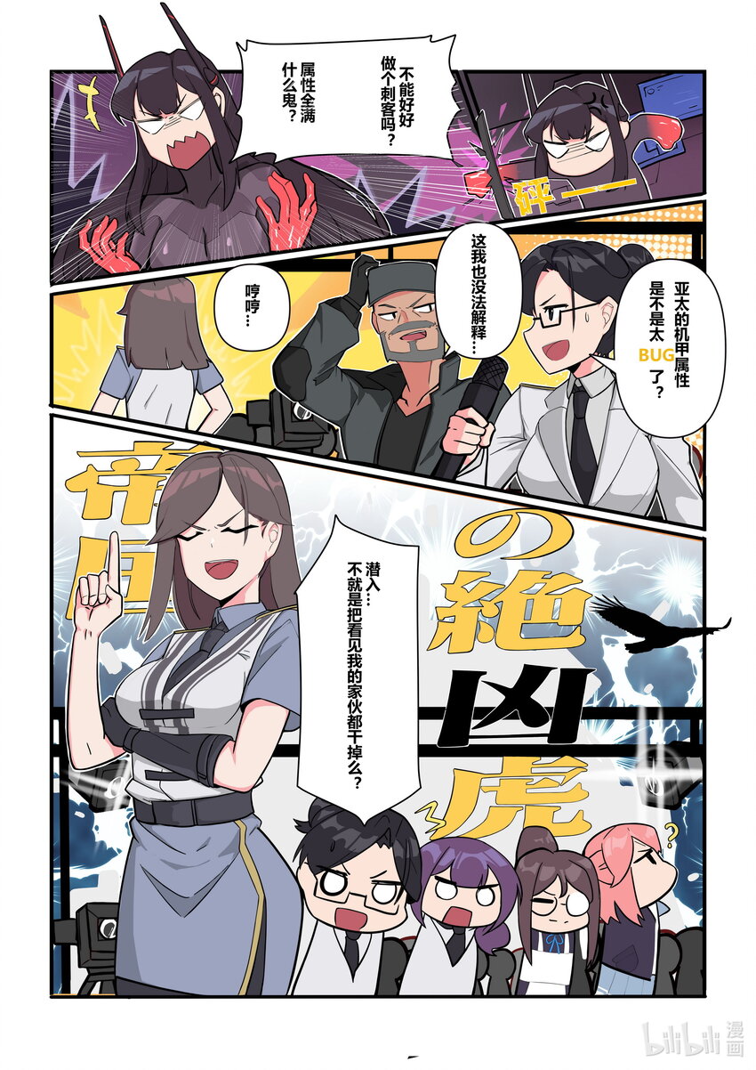 《先祖效应》番外篇 第四话 第6页