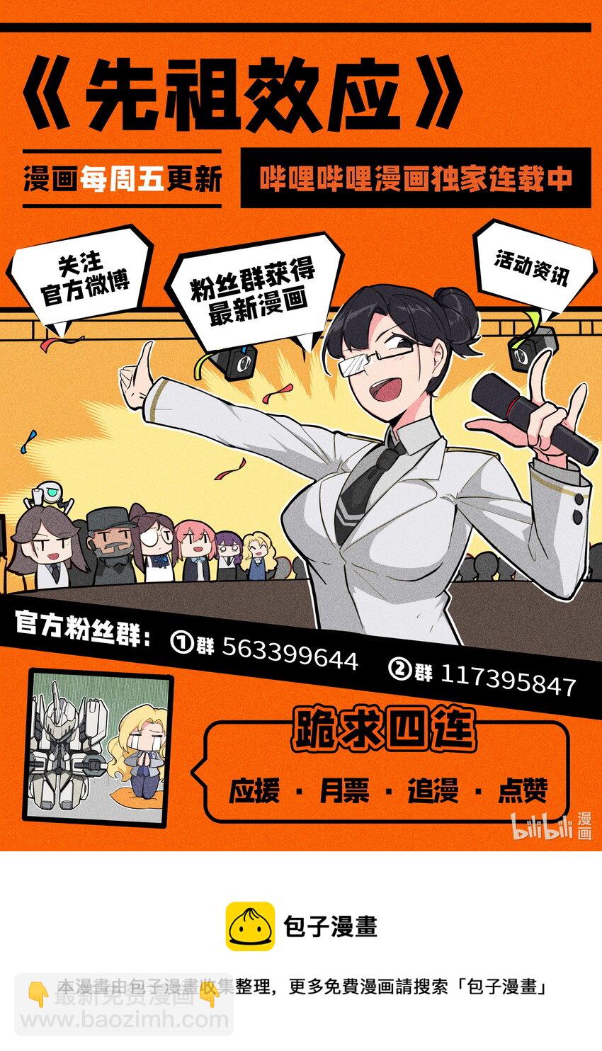《先祖效应》番外篇 第四话 第7页