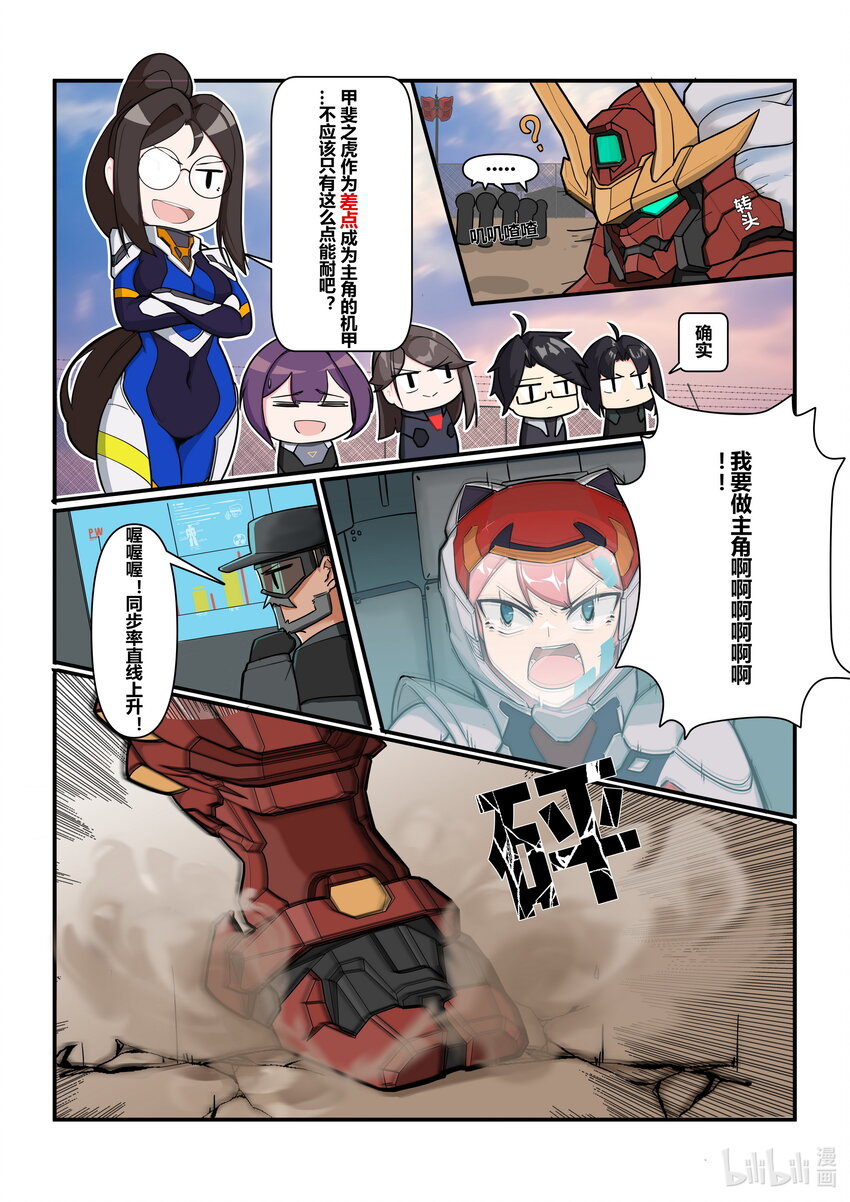 《先祖效应》番外篇 第二话 第3页