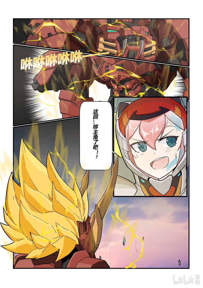 《先祖效应》番外篇 第二话 第4页