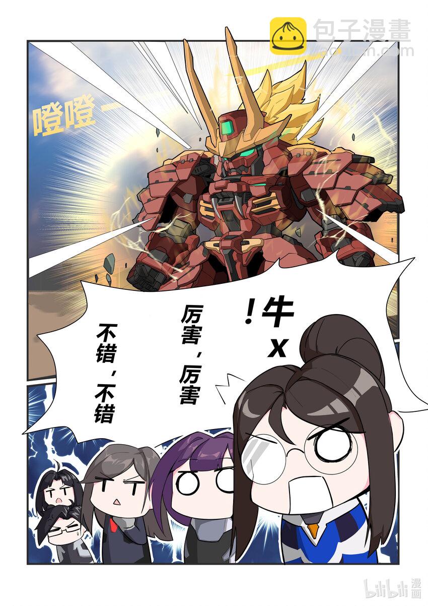 《先祖效应》番外篇 第二话 第5页
