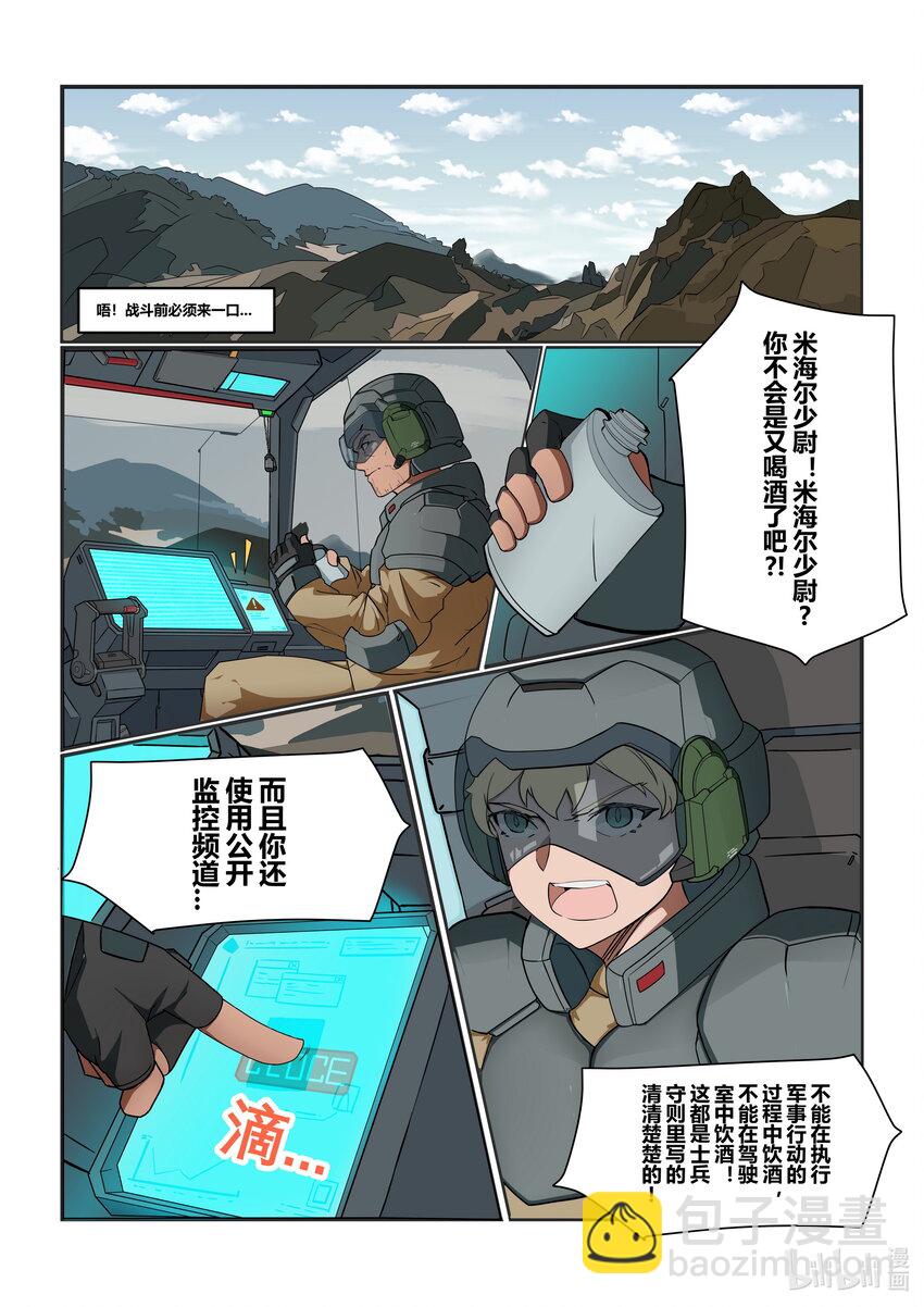 《先祖效应》番外篇 第五话 第2页