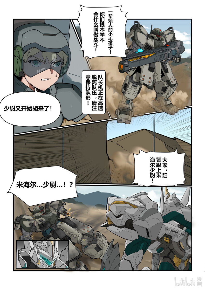 《先祖效应》番外篇 第五话 第3页