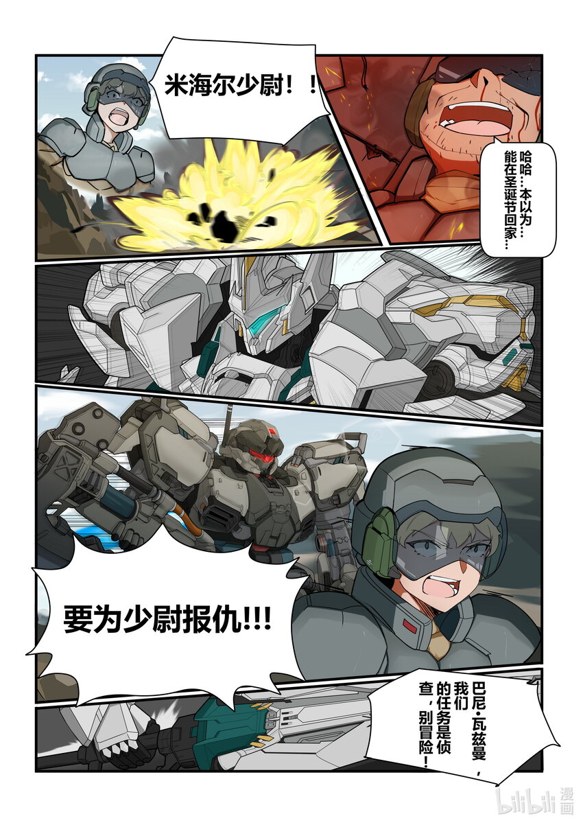 《先祖效应》番外篇 第五话 第4页