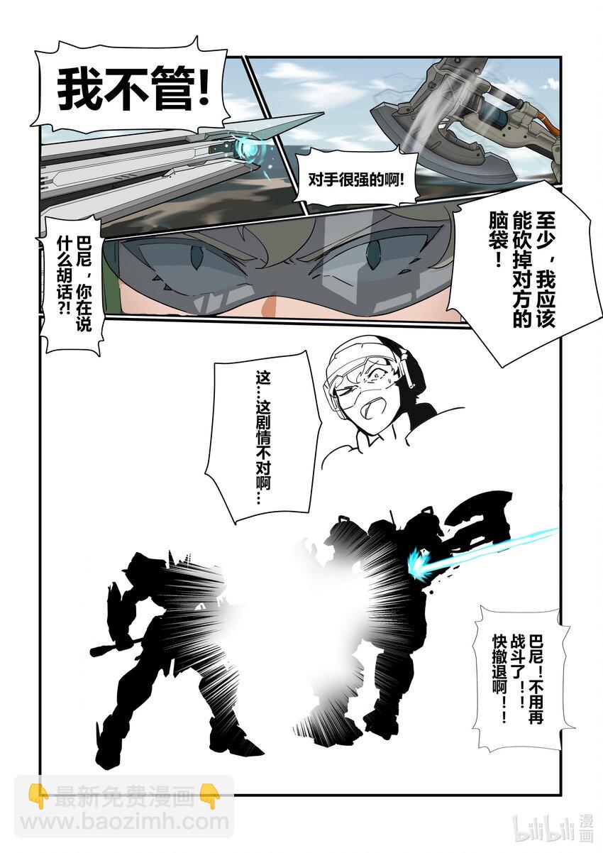 《先祖效应》番外篇 第五话 第5页
