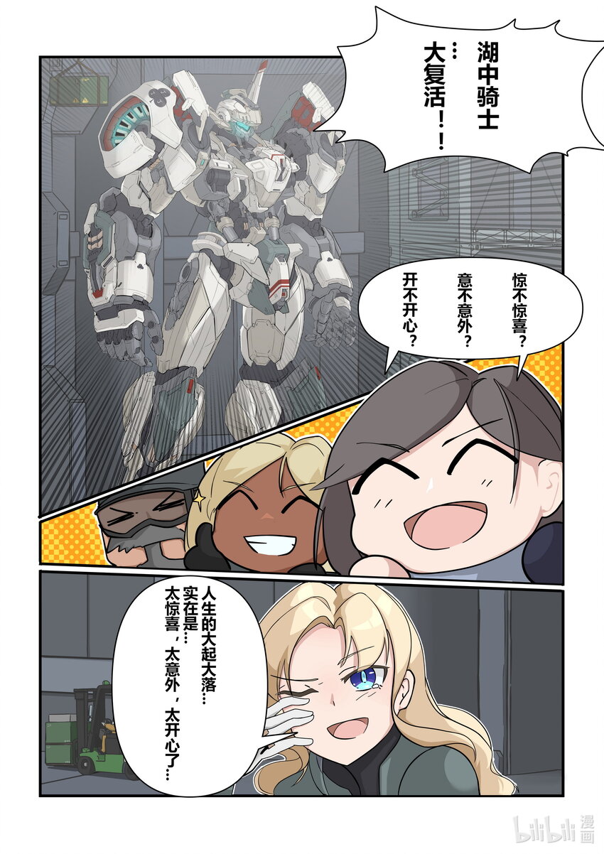 《先祖效应》番外篇 第三话 第3页