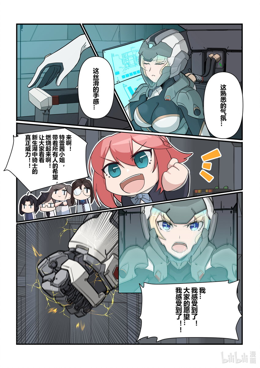 《先祖效应》番外篇 第三话 第4页