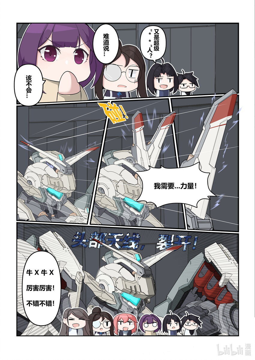 《先祖效应》番外篇 第三话 第5页