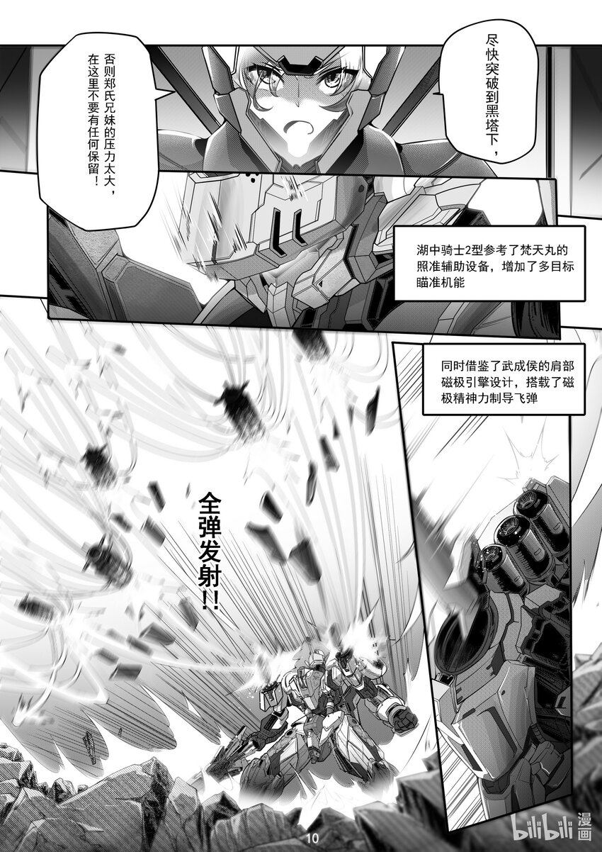 《先祖效应》046 第四十六话 第11页
