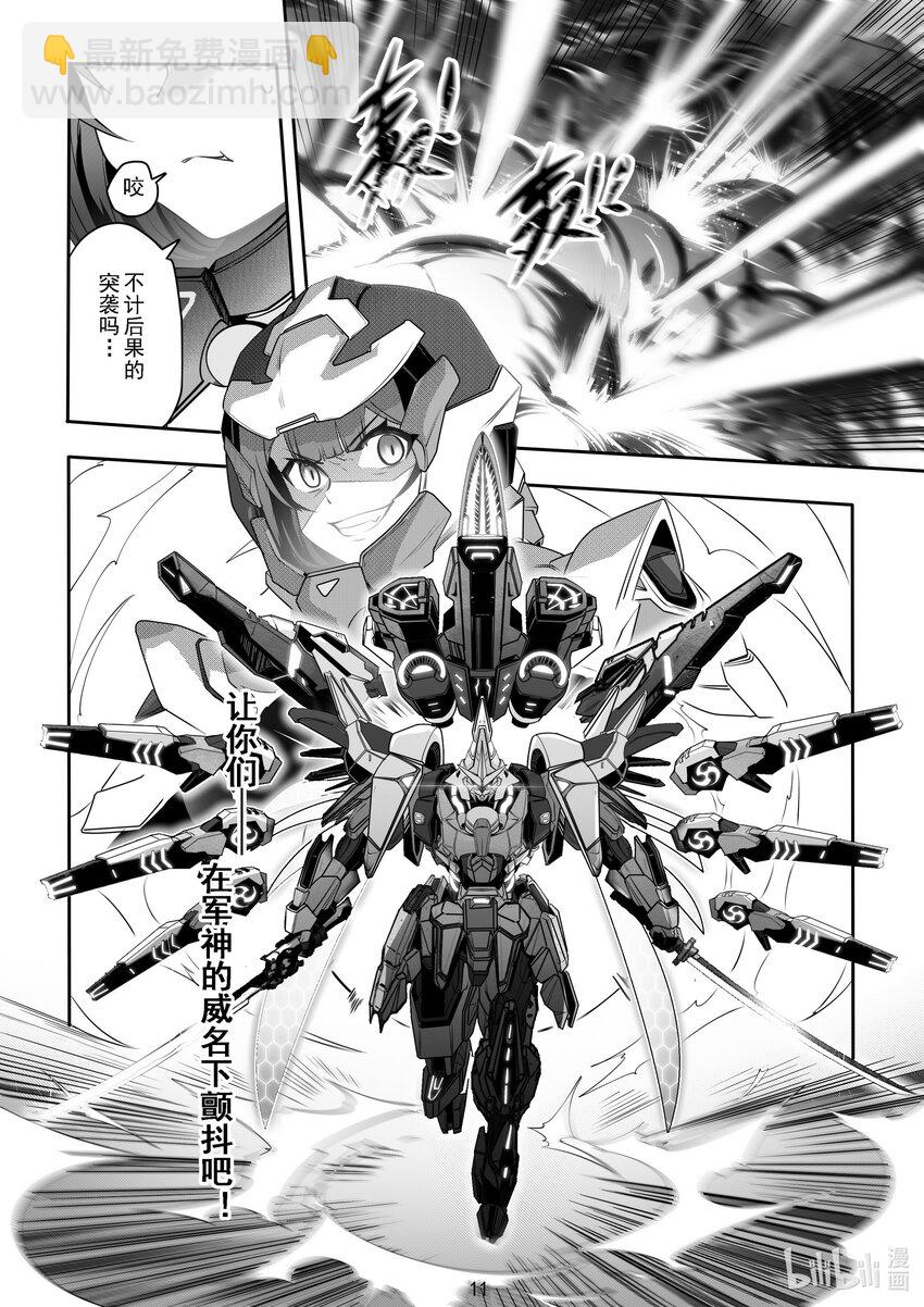 《先祖效应》046 第四十六话 第12页