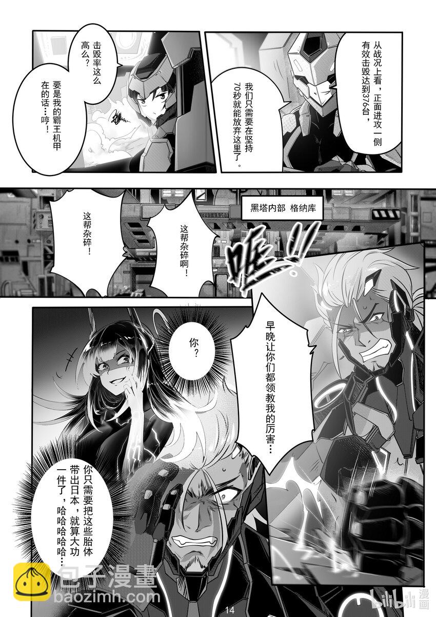 《先祖效应》046 第四十六话 第15页