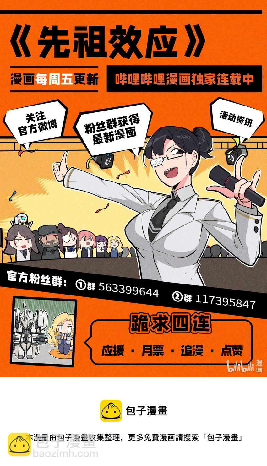 《先祖效应》046 第四十六话 第16页