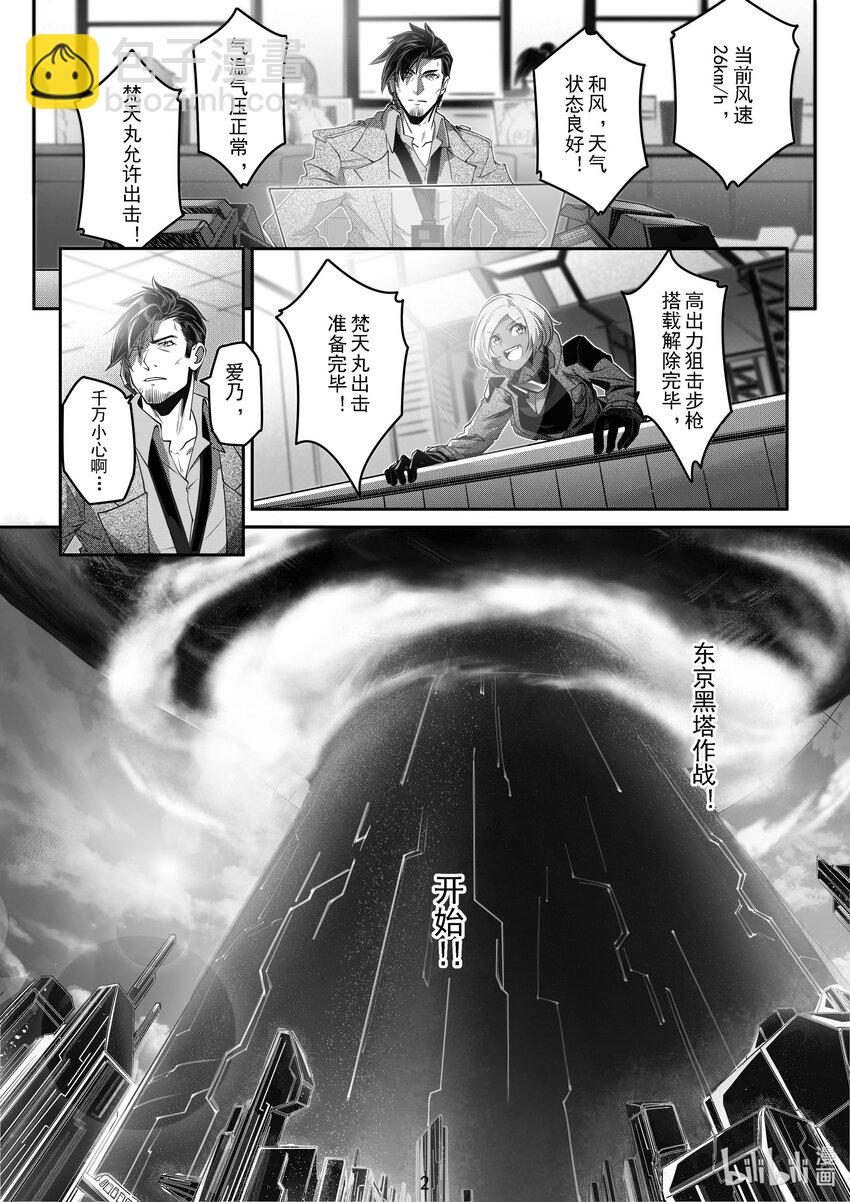 《先祖效应》046 第四十六话 第3页