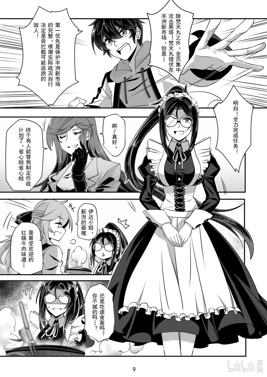 《先祖效应》044 第四十四话 第10页