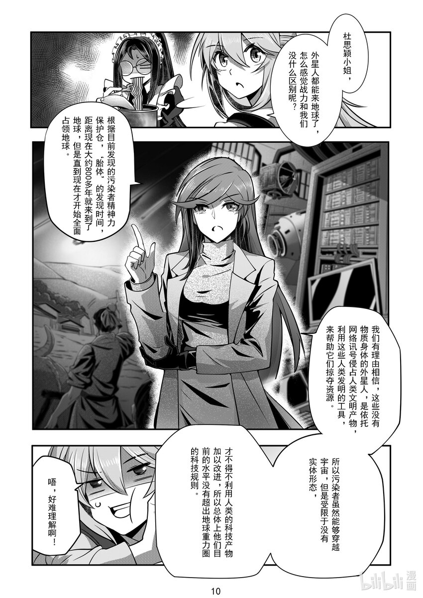 《先祖效应》044 第四十四话 第11页