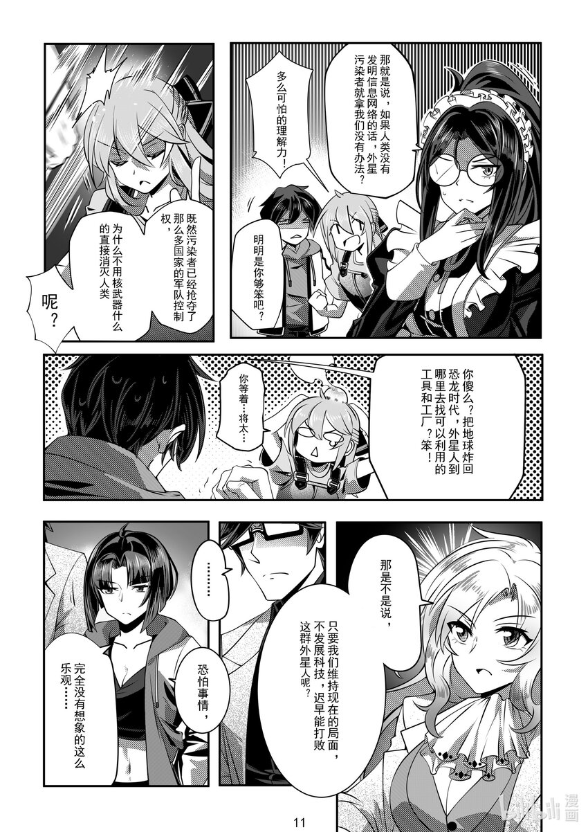《先祖效应》044 第四十四话 第12页